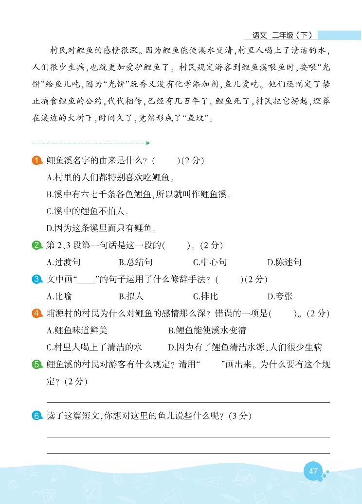 《核心阅读》语文2年级下册（RJ）_二年级上下册资料_小学二年级学习资料-25年更新版_2-02、小学二年级语文下册_2-2-2、练习题、作业、试题、试卷_电子册类