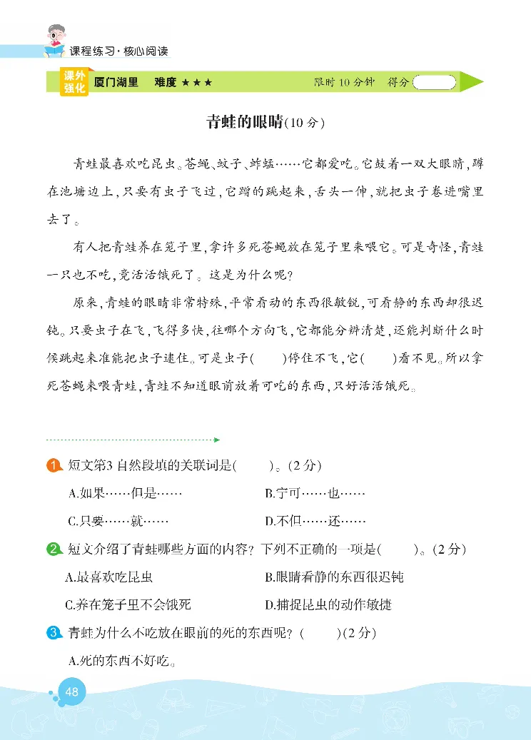 《核心阅读》语文2年级下册（RJ）_二年级上下册资料_小学二年级学习资料-25年更新版_2-02、小学二年级语文下册_2-2-2、练习题、作业、试题、试卷_电子册类