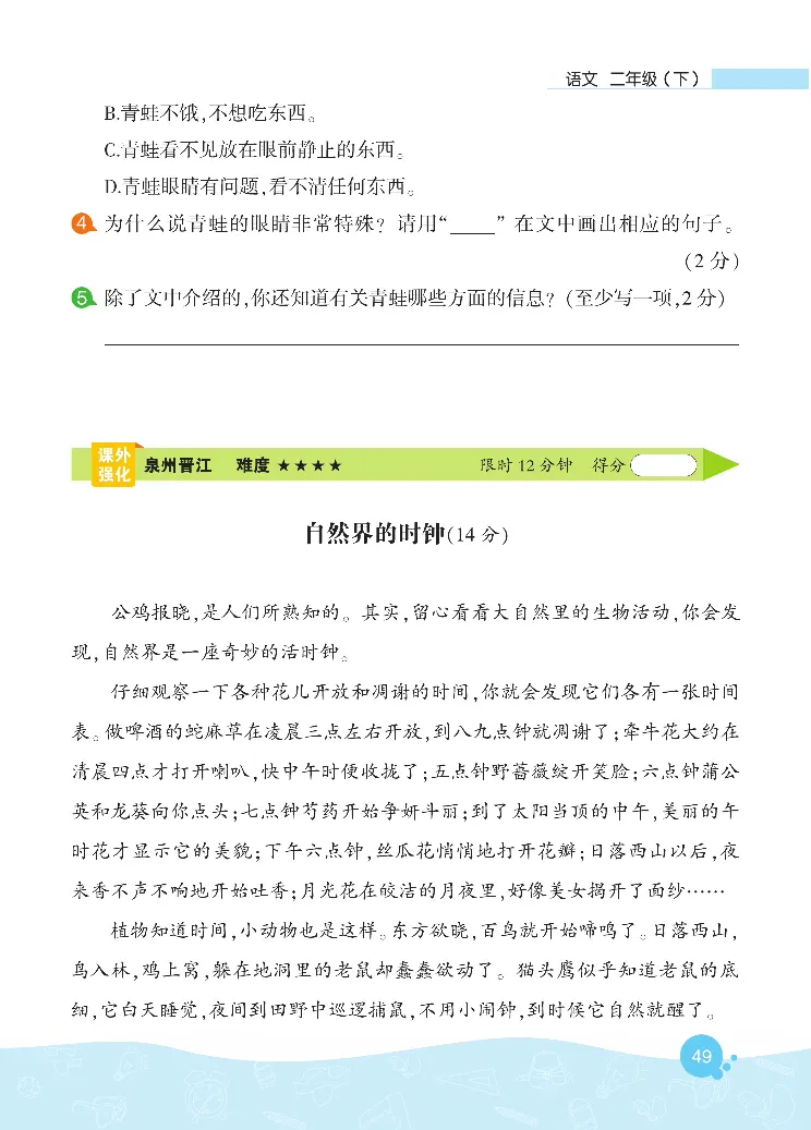 《核心阅读》语文2年级下册（RJ）_二年级上下册资料_小学二年级学习资料-25年更新版_2-02、小学二年级语文下册_2-2-2、练习题、作业、试题、试卷_电子册类