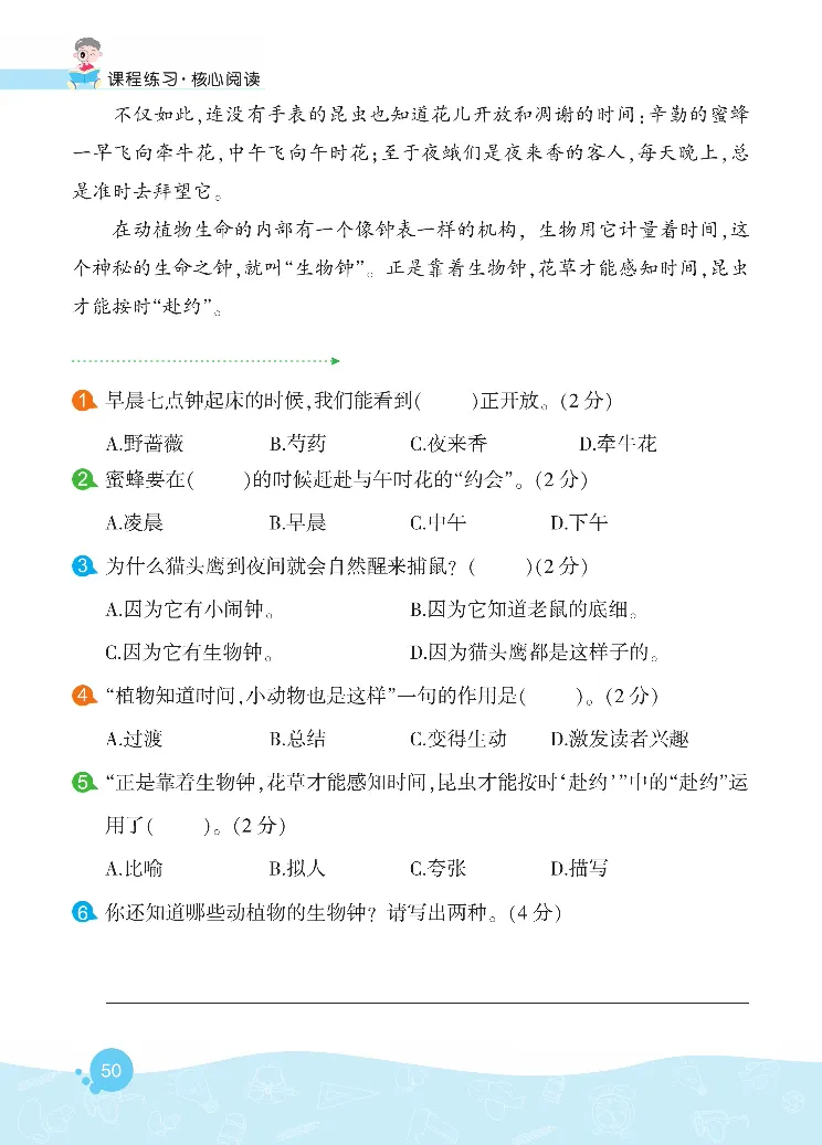 《核心阅读》语文2年级下册（RJ）_二年级上下册资料_小学二年级学习资料-25年更新版_2-02、小学二年级语文下册_2-2-2、练习题、作业、试题、试卷_电子册类