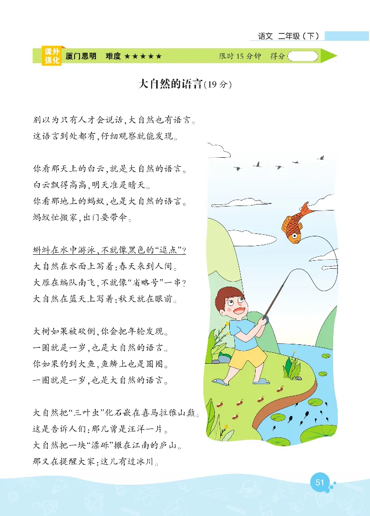 《核心阅读》语文2年级下册（RJ）_二年级上下册资料_小学二年级学习资料-25年更新版_2-02、小学二年级语文下册_2-2-2、练习题、作业、试题、试卷_电子册类