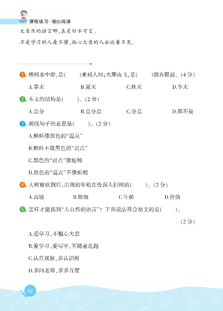 《核心阅读》语文2年级下册（RJ）_二年级上下册资料_小学二年级学习资料-25年更新版_2-02、小学二年级语文下册_2-2-2、练习题、作业、试题、试卷_电子册类