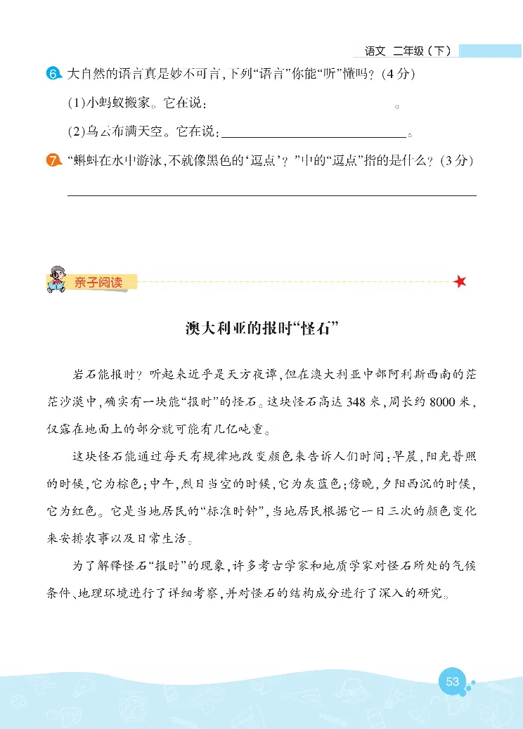 《核心阅读》语文2年级下册（RJ）_二年级上下册资料_小学二年级学习资料-25年更新版_2-02、小学二年级语文下册_2-2-2、练习题、作业、试题、试卷_电子册类