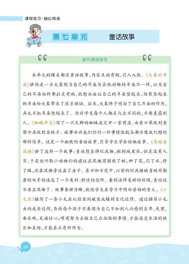 《核心阅读》语文2年级下册（RJ）_二年级上下册资料_小学二年级学习资料-25年更新版_2-02、小学二年级语文下册_2-2-2、练习题、作业、试题、试卷_电子册类