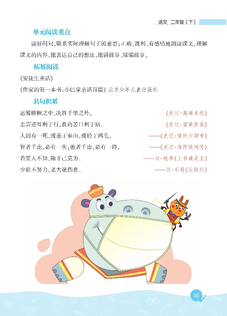 《核心阅读》语文2年级下册（RJ）_二年级上下册资料_小学二年级学习资料-25年更新版_2-02、小学二年级语文下册_2-2-2、练习题、作业、试题、试卷_电子册类