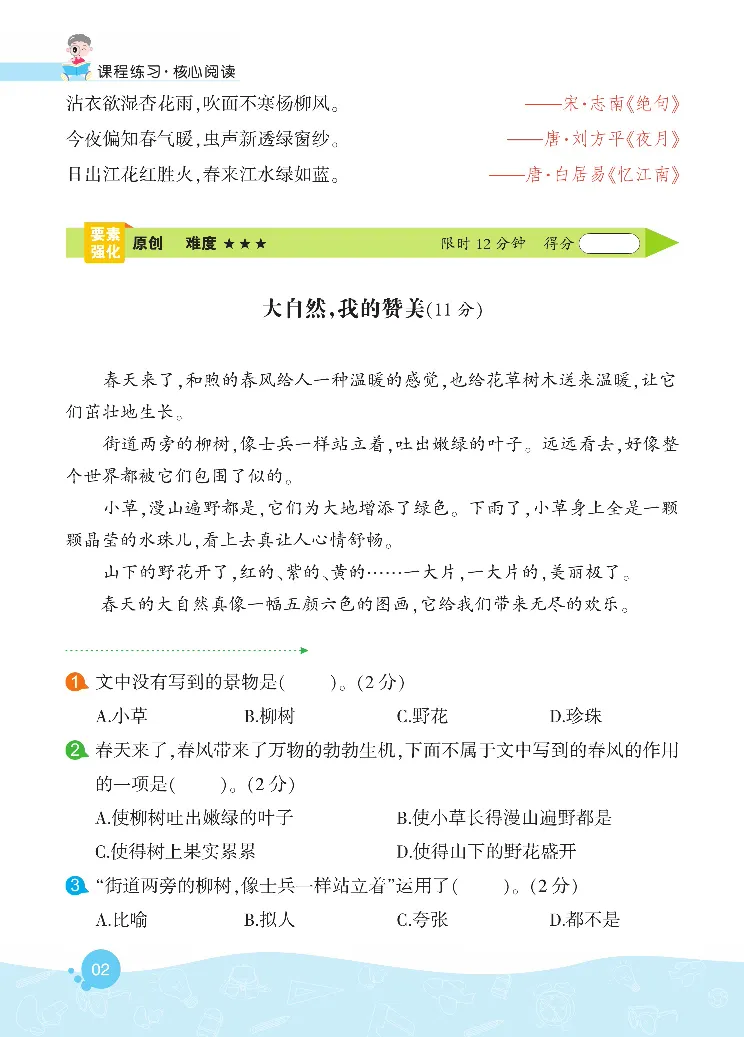 《核心阅读》语文2年级下册（RJ）_二年级上下册资料_小学二年级学习资料-25年更新版_2-02、小学二年级语文下册_2-2-2、练习题、作业、试题、试卷_电子册类
