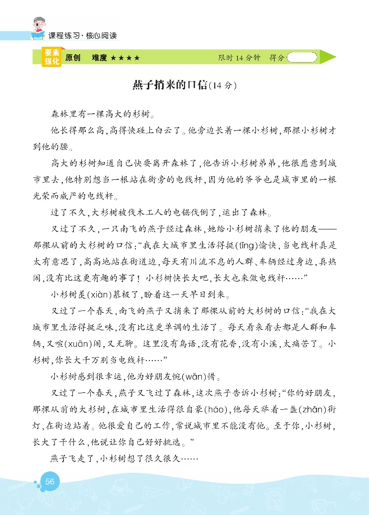《核心阅读》语文2年级下册（RJ）_二年级上下册资料_小学二年级学习资料-25年更新版_2-02、小学二年级语文下册_2-2-2、练习题、作业、试题、试卷_电子册类