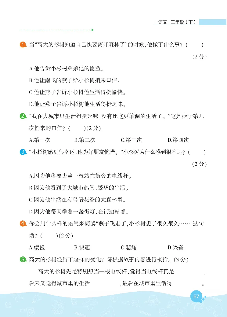 《核心阅读》语文2年级下册（RJ）_二年级上下册资料_小学二年级学习资料-25年更新版_2-02、小学二年级语文下册_2-2-2、练习题、作业、试题、试卷_电子册类