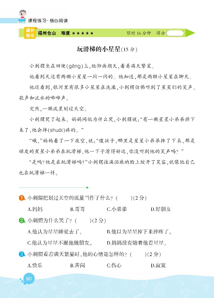 《核心阅读》语文2年级下册（RJ）_二年级上下册资料_小学二年级学习资料-25年更新版_2-02、小学二年级语文下册_2-2-2、练习题、作业、试题、试卷_电子册类
