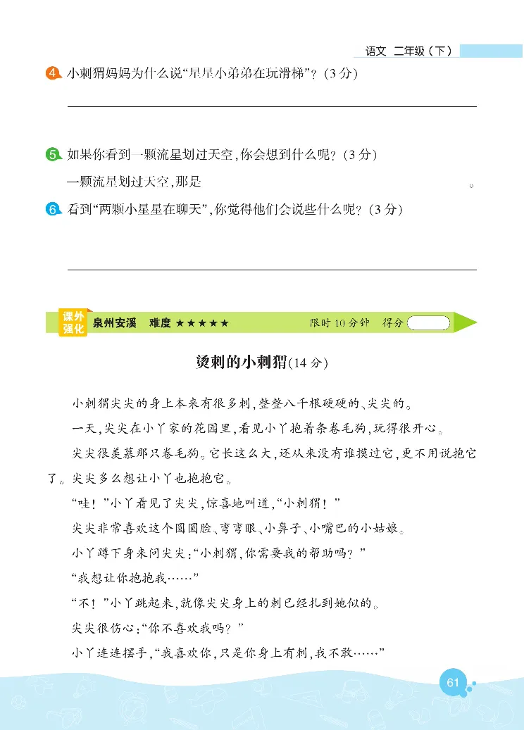《核心阅读》语文2年级下册（RJ）_二年级上下册资料_小学二年级学习资料-25年更新版_2-02、小学二年级语文下册_2-2-2、练习题、作业、试题、试卷_电子册类