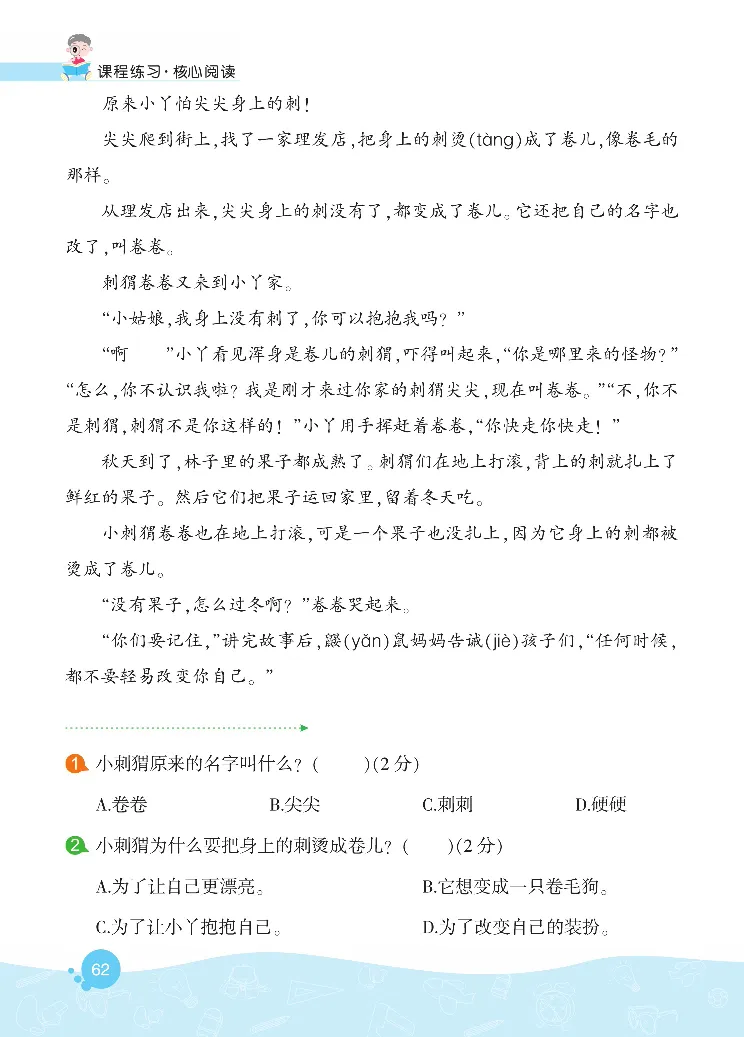 《核心阅读》语文2年级下册（RJ）_二年级上下册资料_小学二年级学习资料-25年更新版_2-02、小学二年级语文下册_2-2-2、练习题、作业、试题、试卷_电子册类