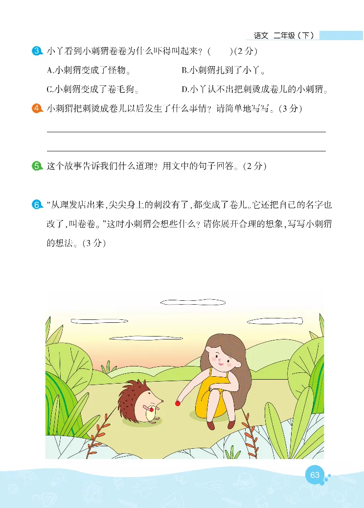 《核心阅读》语文2年级下册（RJ）_二年级上下册资料_小学二年级学习资料-25年更新版_2-02、小学二年级语文下册_2-2-2、练习题、作业、试题、试卷_电子册类