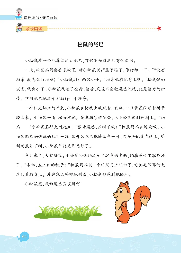 《核心阅读》语文2年级下册（RJ）_二年级上下册资料_小学二年级学习资料-25年更新版_2-02、小学二年级语文下册_2-2-2、练习题、作业、试题、试卷_电子册类