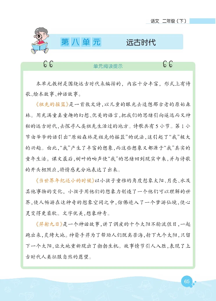 《核心阅读》语文2年级下册（RJ）_二年级上下册资料_小学二年级学习资料-25年更新版_2-02、小学二年级语文下册_2-2-2、练习题、作业、试题、试卷_电子册类