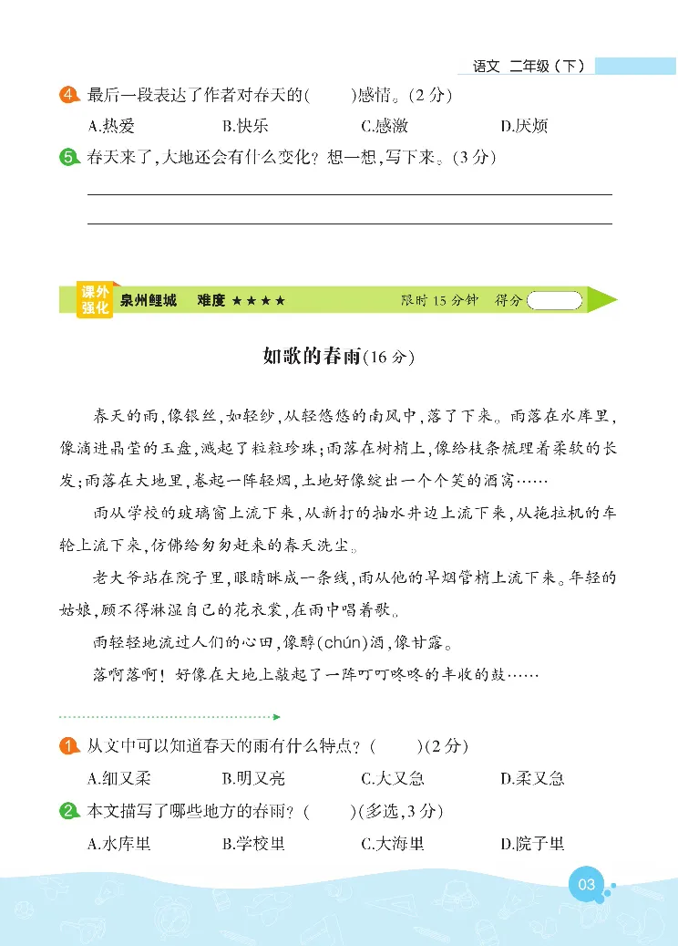 《核心阅读》语文2年级下册（RJ）_二年级上下册资料_小学二年级学习资料-25年更新版_2-02、小学二年级语文下册_2-2-2、练习题、作业、试题、试卷_电子册类