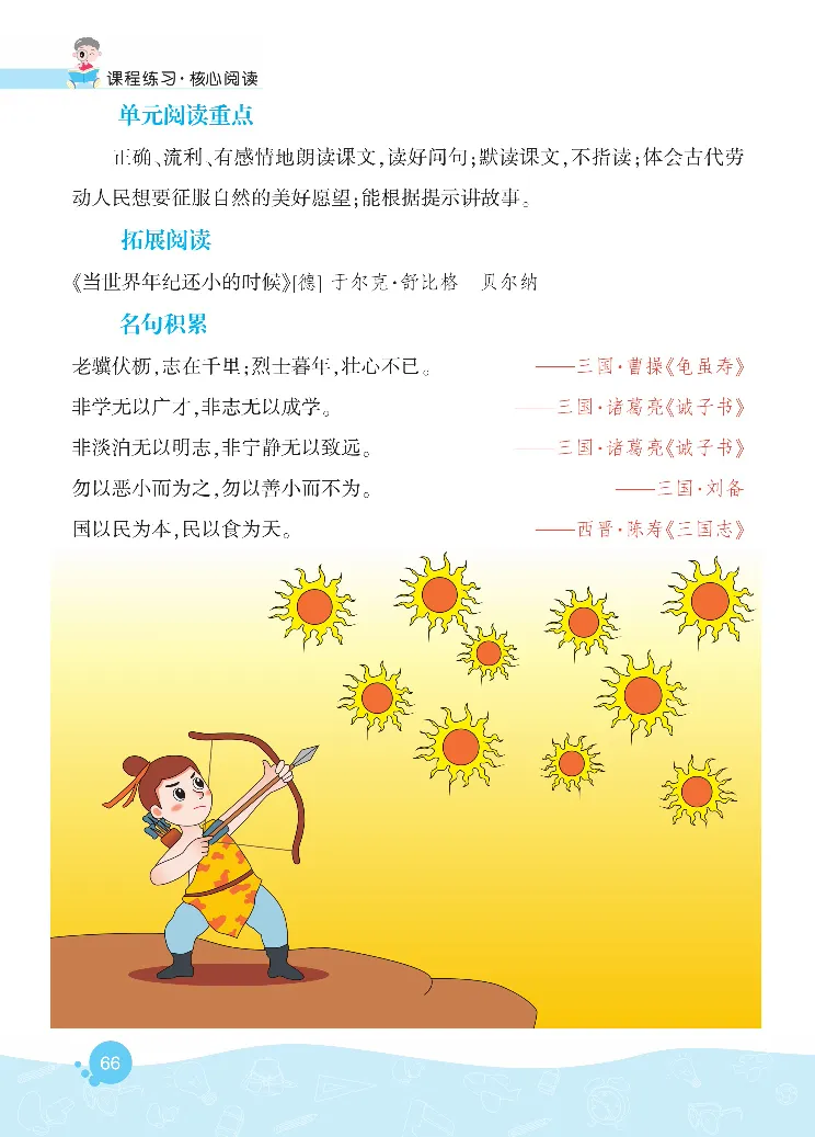 《核心阅读》语文2年级下册（RJ）_二年级上下册资料_小学二年级学习资料-25年更新版_2-02、小学二年级语文下册_2-2-2、练习题、作业、试题、试卷_电子册类