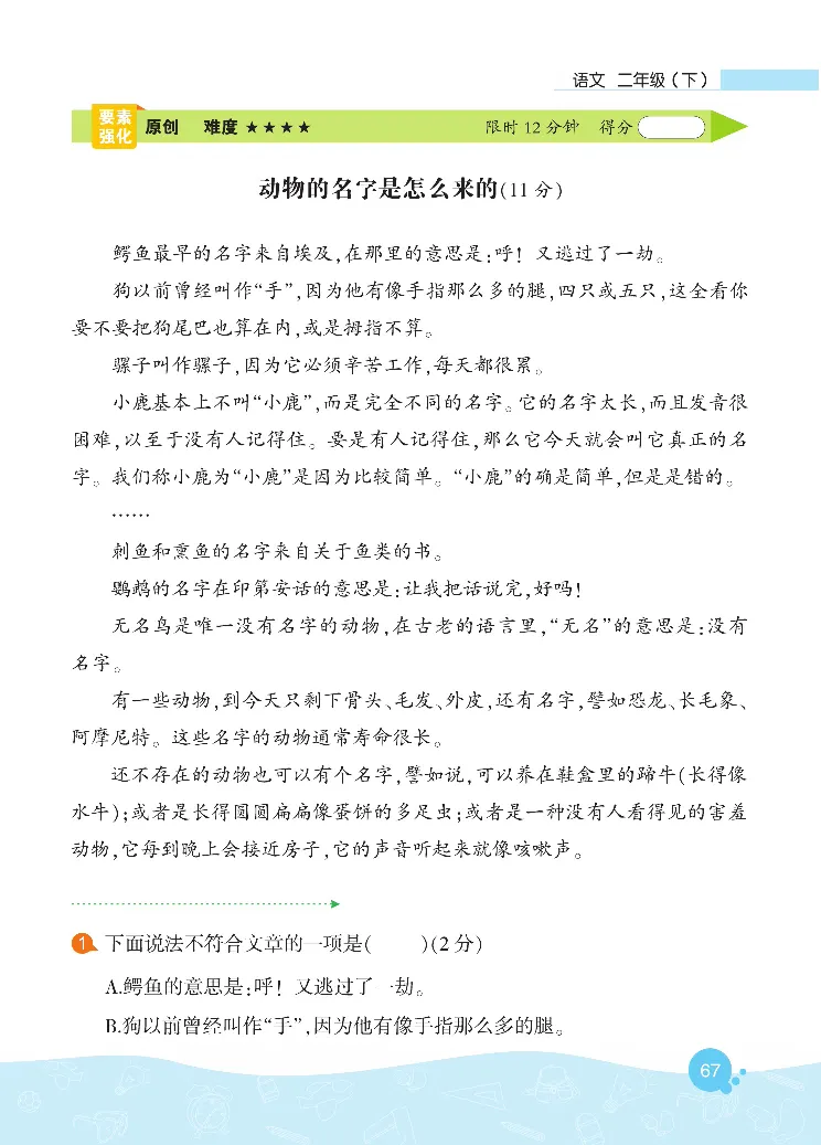 《核心阅读》语文2年级下册（RJ）_二年级上下册资料_小学二年级学习资料-25年更新版_2-02、小学二年级语文下册_2-2-2、练习题、作业、试题、试卷_电子册类