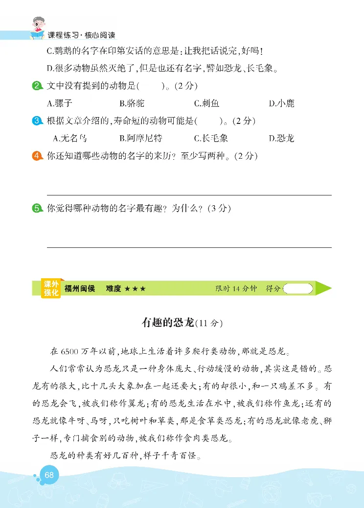 《核心阅读》语文2年级下册（RJ）_二年级上下册资料_小学二年级学习资料-25年更新版_2-02、小学二年级语文下册_2-2-2、练习题、作业、试题、试卷_电子册类