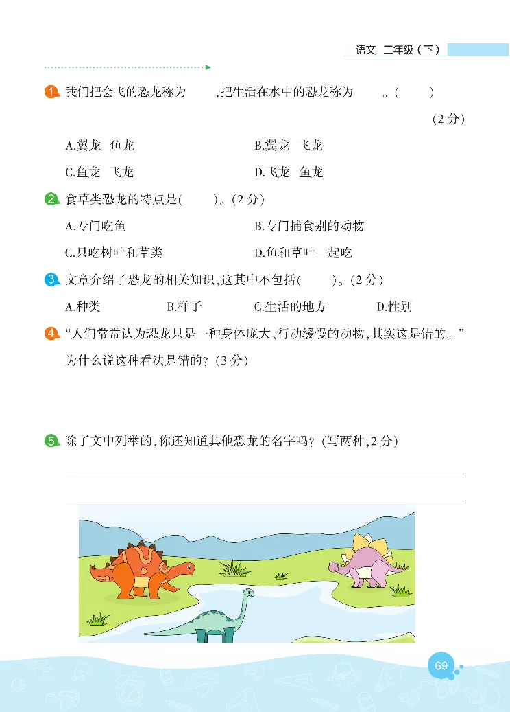 《核心阅读》语文2年级下册（RJ）_二年级上下册资料_小学二年级学习资料-25年更新版_2-02、小学二年级语文下册_2-2-2、练习题、作业、试题、试卷_电子册类