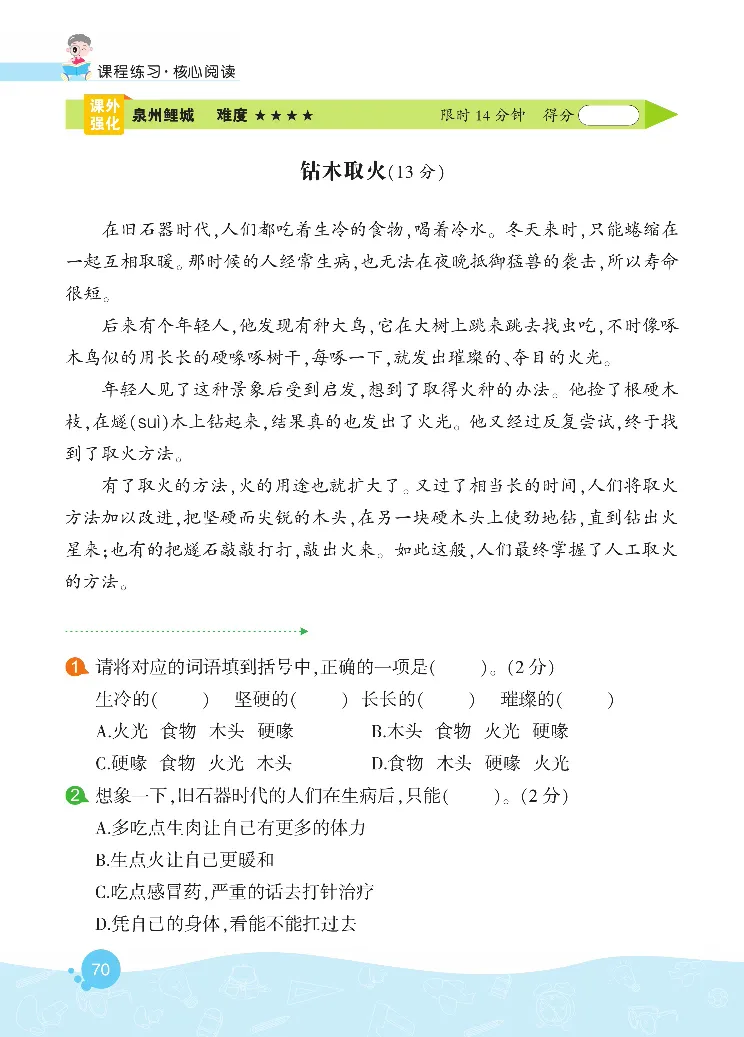 《核心阅读》语文2年级下册（RJ）_二年级上下册资料_小学二年级学习资料-25年更新版_2-02、小学二年级语文下册_2-2-2、练习题、作业、试题、试卷_电子册类