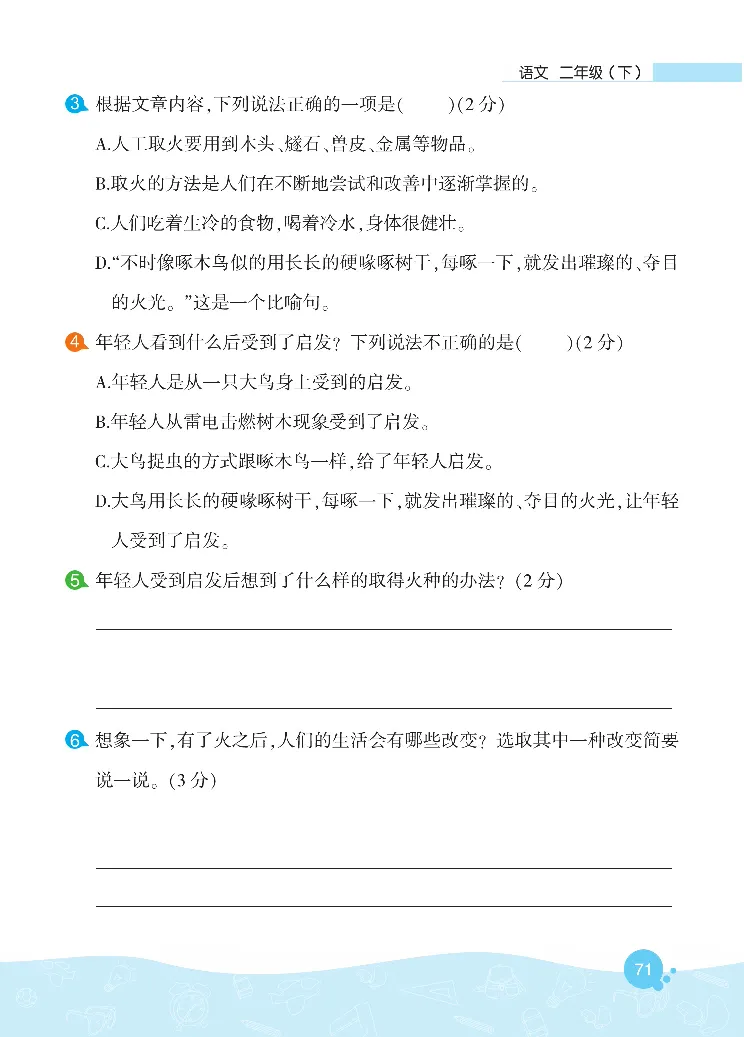 《核心阅读》语文2年级下册（RJ）_二年级上下册资料_小学二年级学习资料-25年更新版_2-02、小学二年级语文下册_2-2-2、练习题、作业、试题、试卷_电子册类