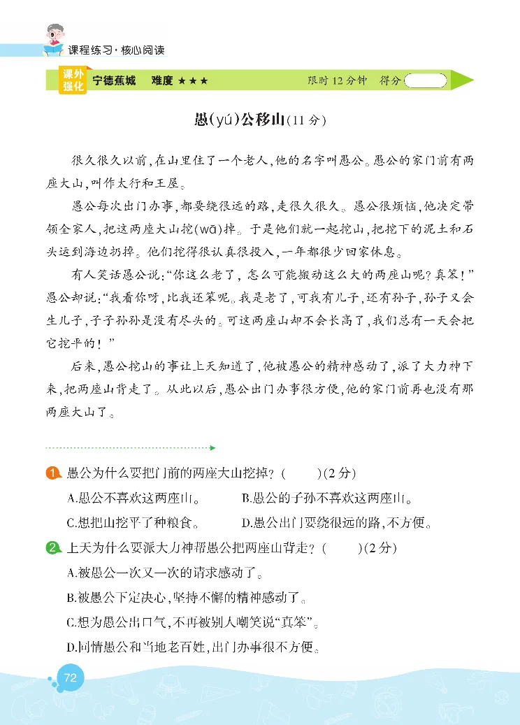 《核心阅读》语文2年级下册（RJ）_二年级上下册资料_小学二年级学习资料-25年更新版_2-02、小学二年级语文下册_2-2-2、练习题、作业、试题、试卷_电子册类