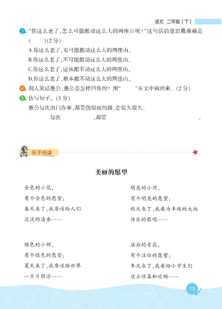 《核心阅读》语文2年级下册（RJ）_二年级上下册资料_小学二年级学习资料-25年更新版_2-02、小学二年级语文下册_2-2-2、练习题、作业、试题、试卷_电子册类