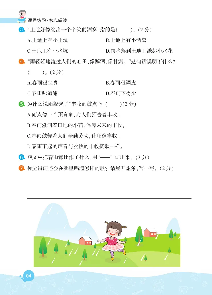 《核心阅读》语文2年级下册（RJ）_二年级上下册资料_小学二年级学习资料-25年更新版_2-02、小学二年级语文下册_2-2-2、练习题、作业、试题、试卷_电子册类