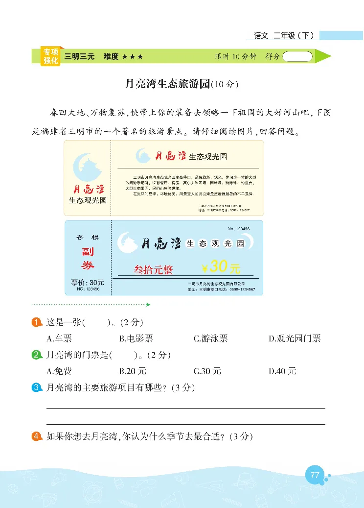 《核心阅读》语文2年级下册（RJ）_二年级上下册资料_小学二年级学习资料-25年更新版_2-02、小学二年级语文下册_2-2-2、练习题、作业、试题、试卷_电子册类