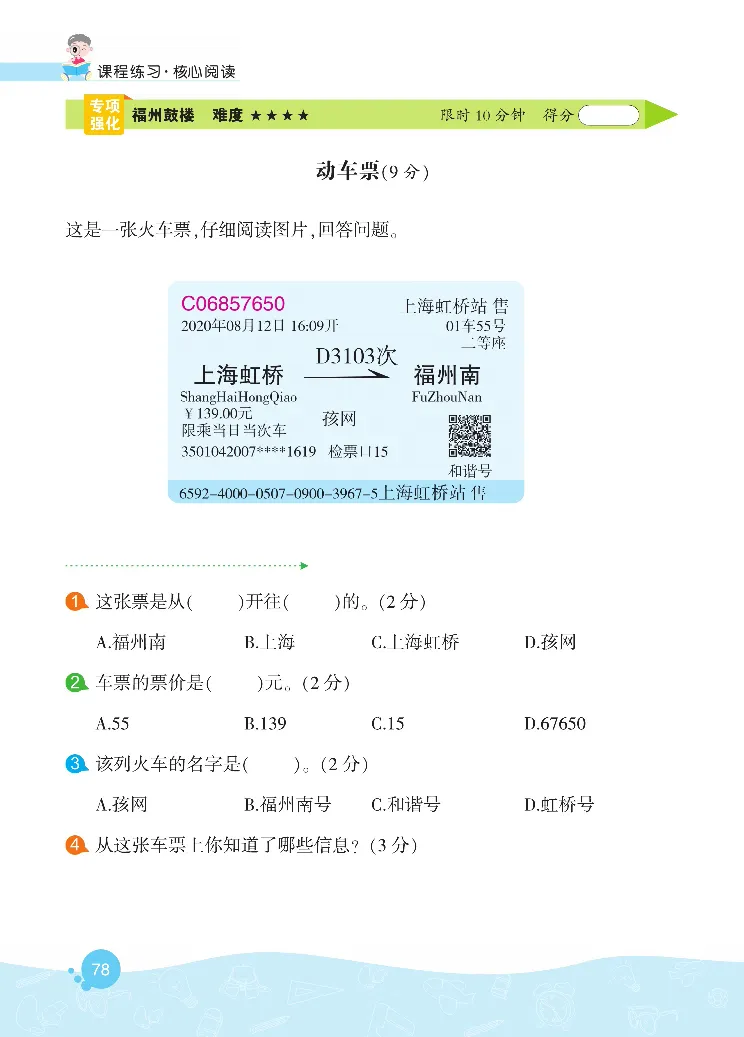 《核心阅读》语文2年级下册（RJ）_二年级上下册资料_小学二年级学习资料-25年更新版_2-02、小学二年级语文下册_2-2-2、练习题、作业、试题、试卷_电子册类