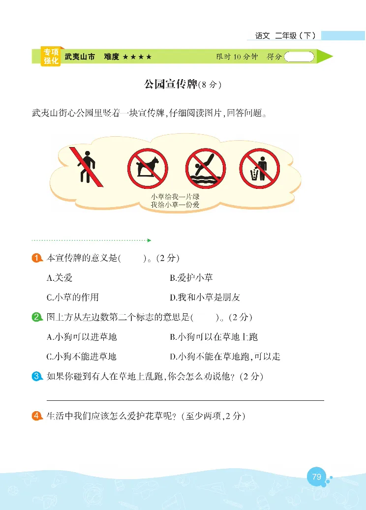 《核心阅读》语文2年级下册（RJ）_二年级上下册资料_小学二年级学习资料-25年更新版_2-02、小学二年级语文下册_2-2-2、练习题、作业、试题、试卷_电子册类