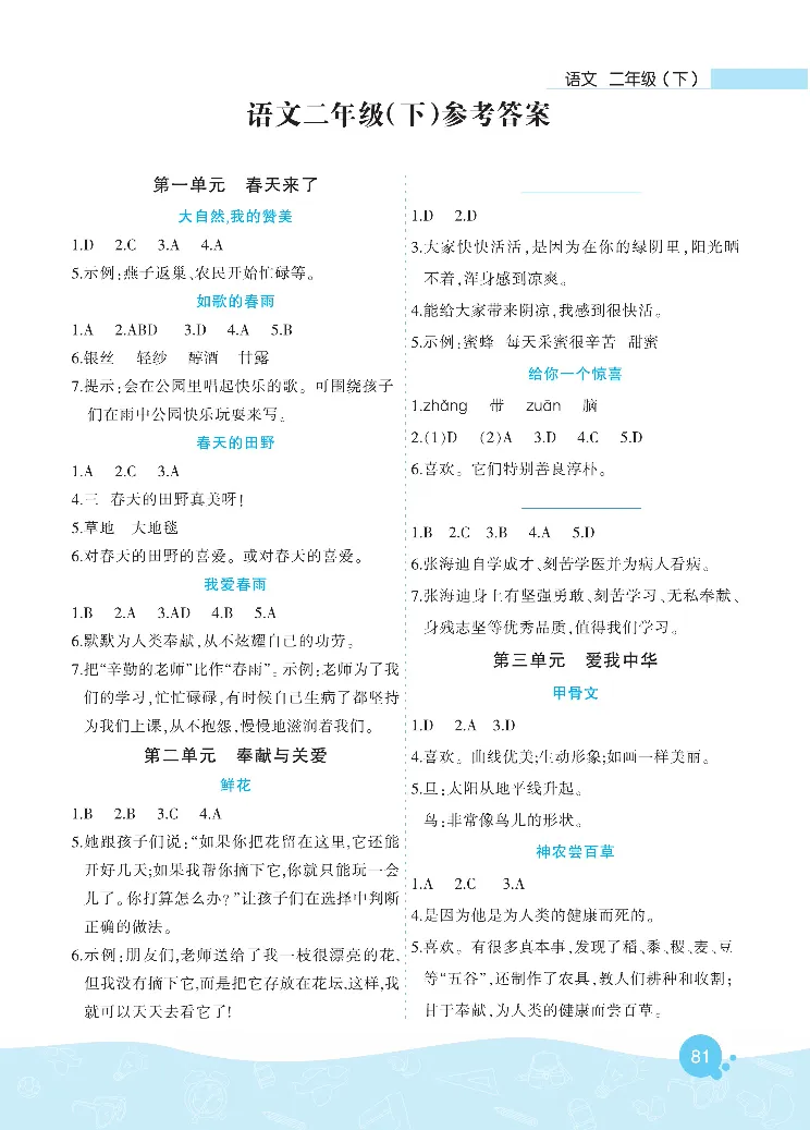 《核心阅读》语文2年级下册（RJ）_二年级上下册资料_小学二年级学习资料-25年更新版_2-02、小学二年级语文下册_2-2-2、练习题、作业、试题、试卷_电子册类