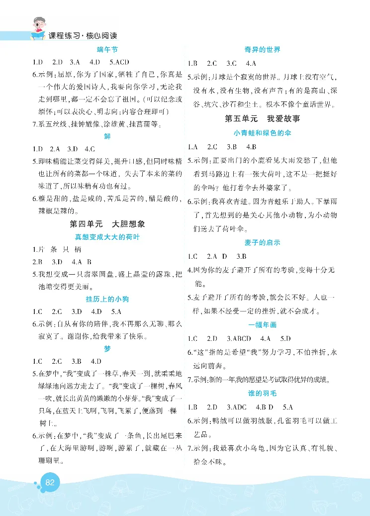 《核心阅读》语文2年级下册（RJ）_二年级上下册资料_小学二年级学习资料-25年更新版_2-02、小学二年级语文下册_2-2-2、练习题、作业、试题、试卷_电子册类