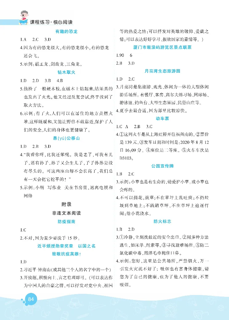 《核心阅读》语文2年级下册（RJ）_二年级上下册资料_小学二年级学习资料-25年更新版_2-02、小学二年级语文下册_2-2-2、练习题、作业、试题、试卷_电子册类