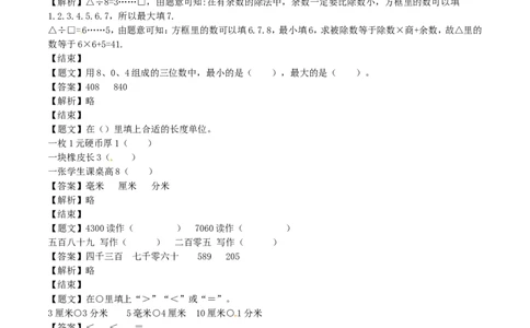 二年级下册数学单元测试卷-第二次月考（2）-苏教版（带解析）_二年级上下册资料_小学二年级学习资料-25年更新版_2-04、小学二年级数学下册_2-4-2、练习题、作业、试题、试卷_苏教版