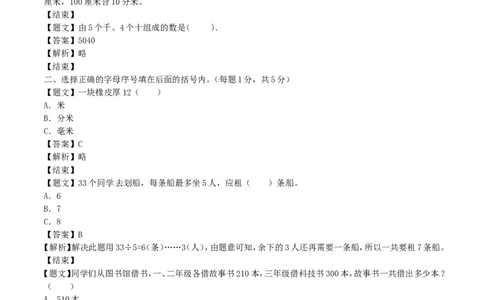 二年级下册数学单元测试卷-第二次月考（2）-苏教版（带解析）_二年级上下册资料_小学二年级学习资料-25年更新版_2-04、小学二年级数学下册_2-4-2、练习题、作业、试题、试卷_苏教版