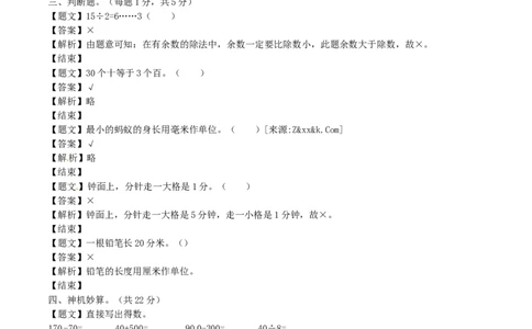 二年级下册数学单元测试卷-第二次月考（2）-苏教版（带解析）_二年级上下册资料_小学二年级学习资料-25年更新版_2-04、小学二年级数学下册_2-4-2、练习题、作业、试题、试卷_苏教版