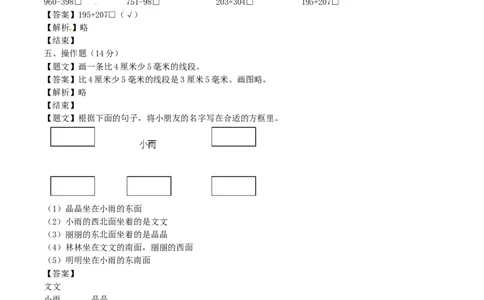 二年级下册数学单元测试卷-第二次月考（2）-苏教版（带解析）_二年级上下册资料_小学二年级学习资料-25年更新版_2-04、小学二年级数学下册_2-4-2、练习题、作业、试题、试卷_苏教版