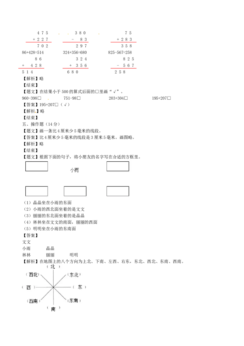 二年级下册数学单元测试卷-第二次月考（2）-苏教版（带解析）_二年级上下册资料_小学二年级学习资料-25年更新版_2-04、小学二年级数学下册_2-4-2、练习题、作业、试题、试卷_苏教版