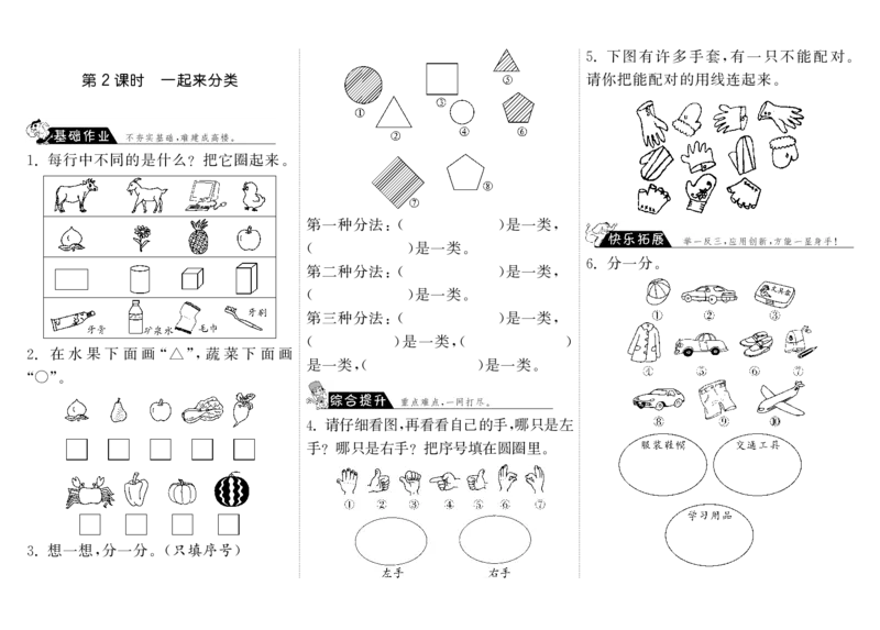 一年级上册-课时练习题+答案-第四单元分类课时：2（北师大）_一年级上下册资料_一年级上语数英上下册学习资料_3-6-3、小学一年级数学上册_北师大版_2、同步练习