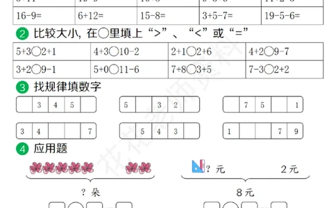 一（上）数学-24秋期末复习21天冲刺计划(1)(1)_一年级上下册资料_一年级上册小红书同款资料_一年级(1)