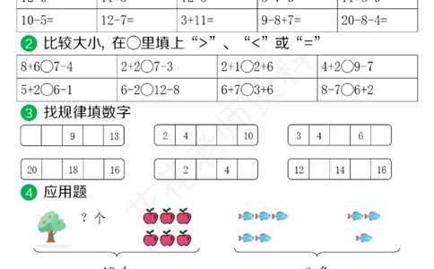 一（上）数学-24秋期末复习21天冲刺计划(1)(1)_一年级上下册资料_一年级上册小红书同款资料_一年级(1)