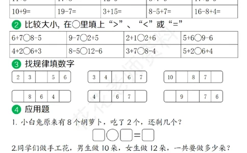 一（上）数学-24秋期末复习21天冲刺计划(1)(1)_一年级上下册资料_一年级上册小红书同款资料_一年级(1)
