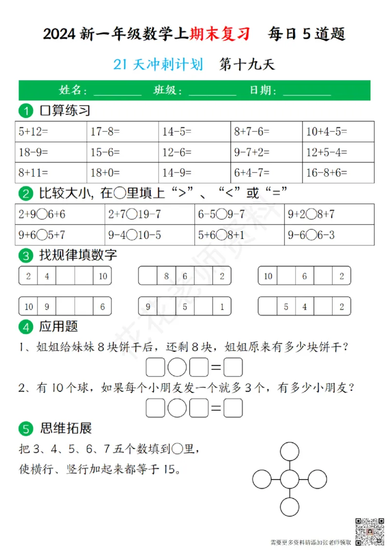 一（上）数学-24秋期末复习21天冲刺计划(1)(1)_一年级上下册资料_一年级上册小红书同款资料_一年级(1)