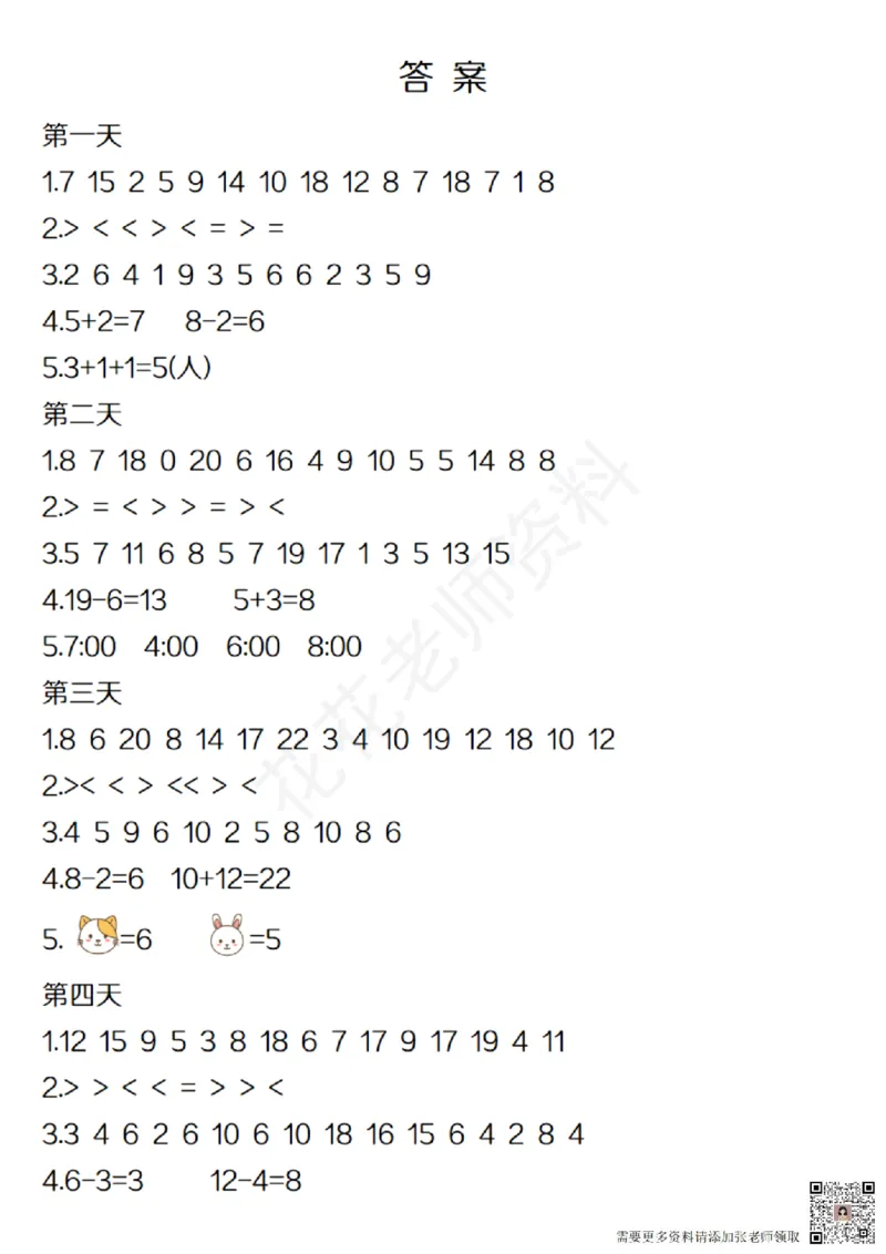 一（上）数学-24秋期末复习21天冲刺计划(1)(1)_一年级上下册资料_一年级上册小红书同款资料_一年级(1)