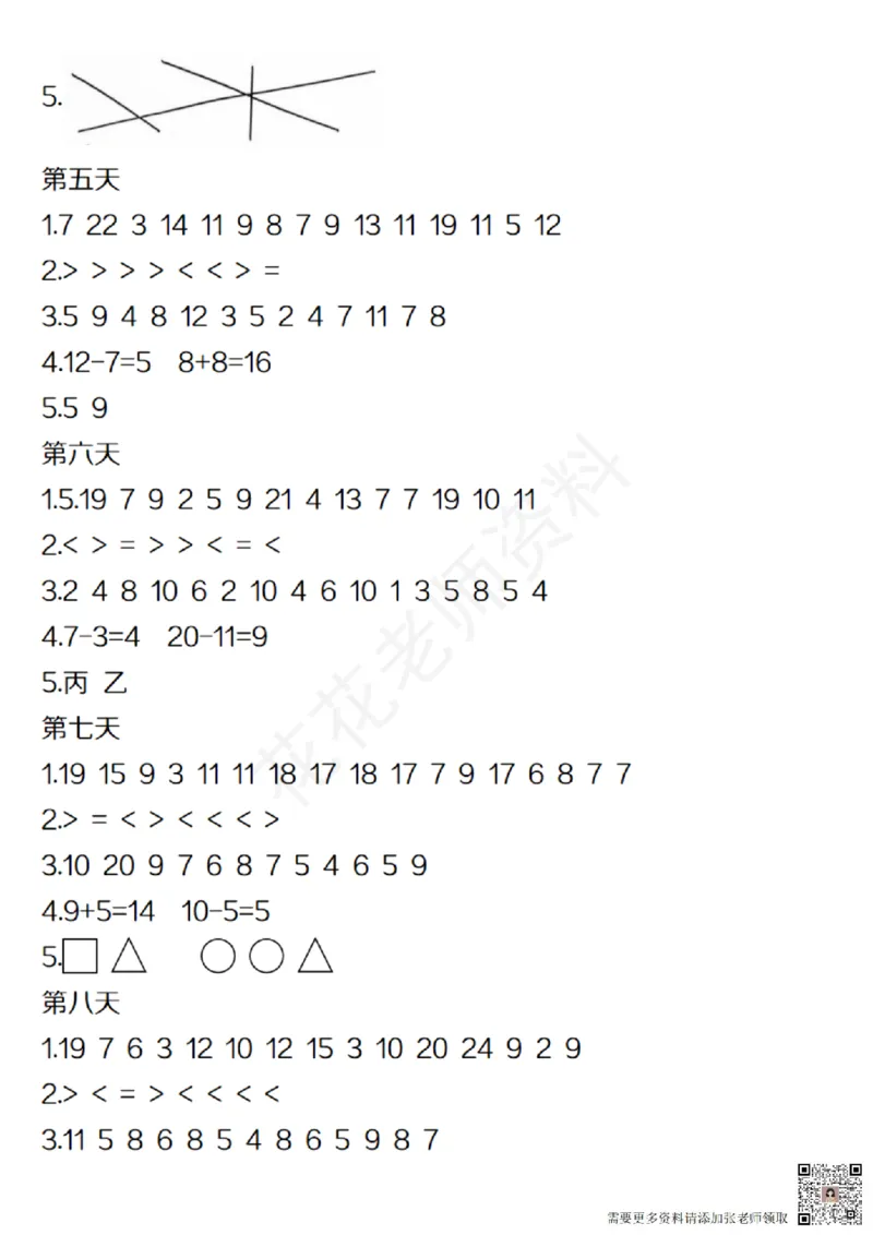 一（上）数学-24秋期末复习21天冲刺计划(1)(1)_一年级上下册资料_一年级上册小红书同款资料_一年级(1)