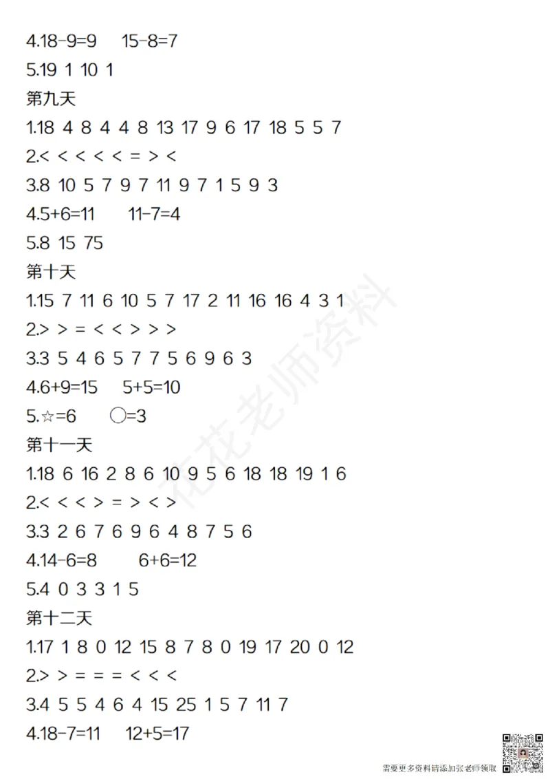 一（上）数学-24秋期末复习21天冲刺计划(1)(1)_一年级上下册资料_一年级上册小红书同款资料_一年级(1)