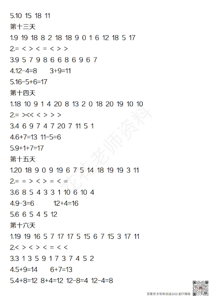 一（上）数学-24秋期末复习21天冲刺计划(1)(1)_一年级上下册资料_一年级上册小红书同款资料_一年级(1)