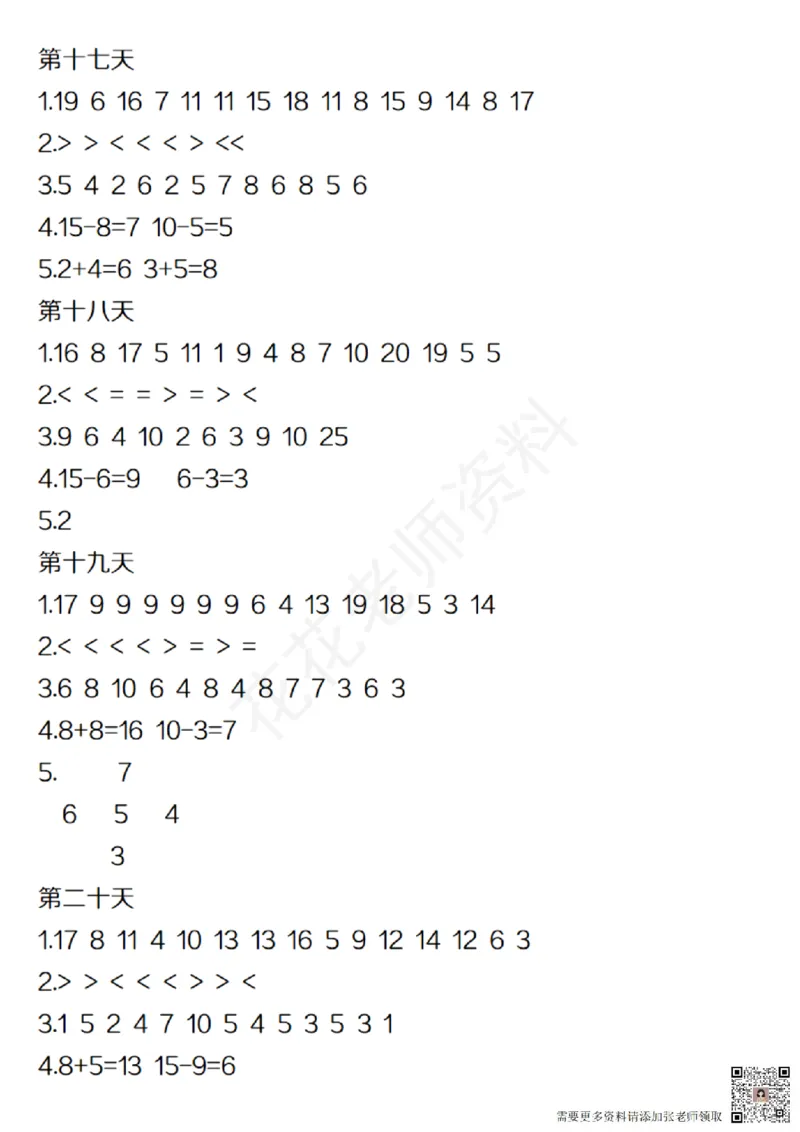 一（上）数学-24秋期末复习21天冲刺计划(1)(1)_一年级上下册资料_一年级上册小红书同款资料_一年级(1)