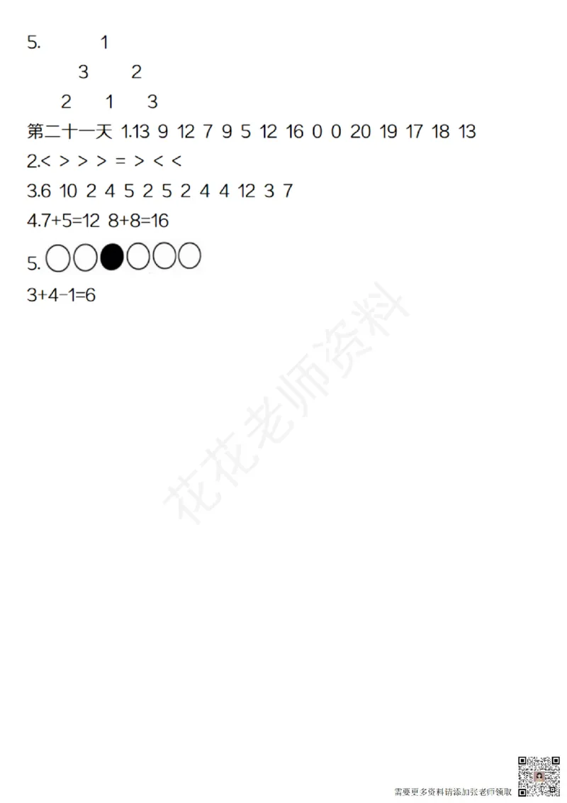 一（上）数学-24秋期末复习21天冲刺计划(1)(1)_一年级上下册资料_一年级上册小红书同款资料_一年级(1)